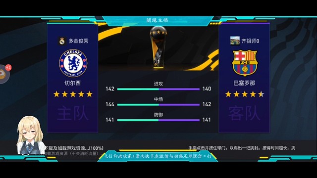 真实赛场+巴塞版。值得保存的1场半决赛