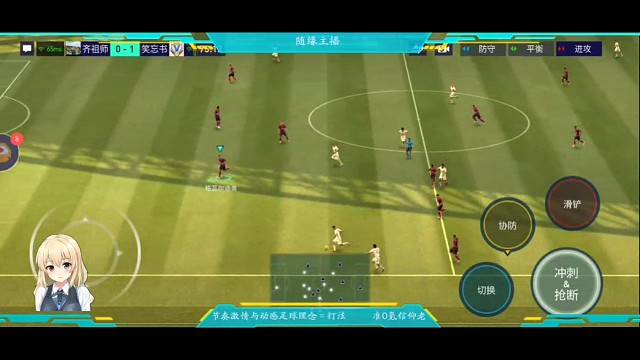 丝滑传控+丝滑摇杆+丝滑进球