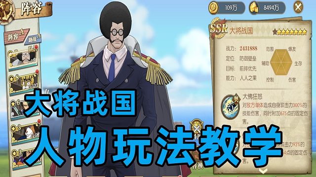 燃烧意志：大将战国人物玩法教学解说