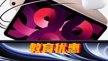 2022教育優(yōu)惠有大漏？趕緊看看發(fā)生了什么！ #蘋果 #教育優(yōu)惠