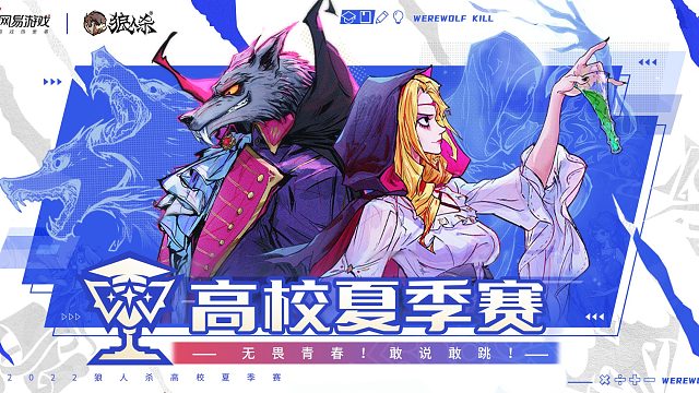 狼人杀高校夏季赛第三轮Day3·4组·下