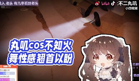 【不二丸叽】丸叽cos不知火舞性感翘首以盼