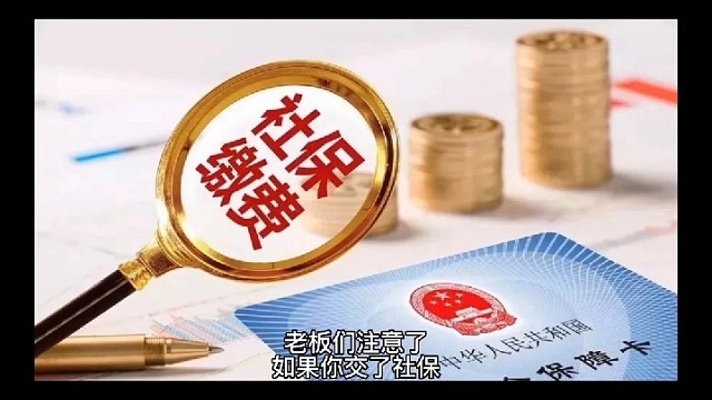 不懂这个，小心社保卡损失十几万#老板财税36计#税务筹划方案落地#老板财税兵法