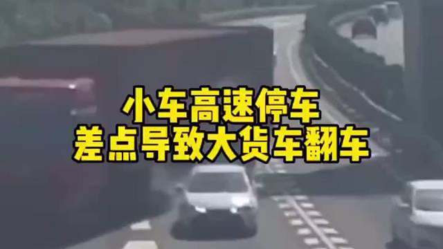 假如大货车翻了，那后果