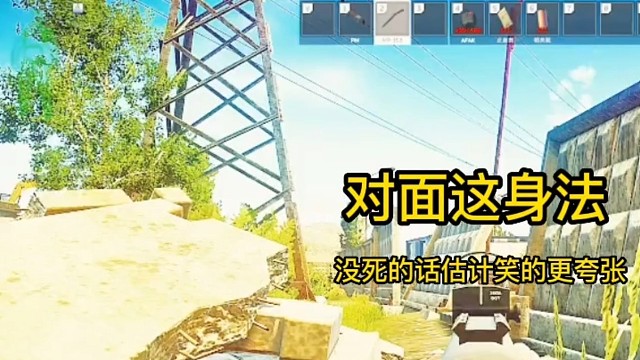 逃离塔科夫:对面这身法，没死的话估计笑的更夸张。