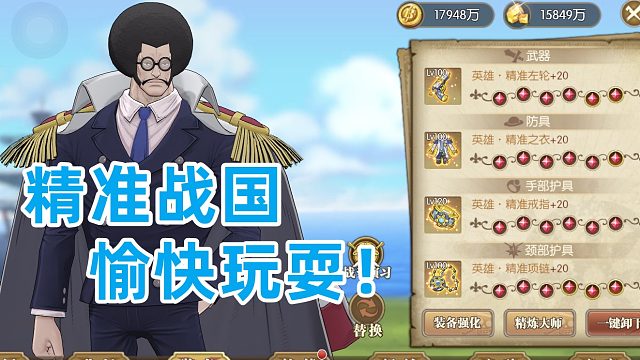 燃烧意志：精准战国给你带来不一样的输出玩法