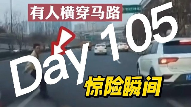男子横穿马路，凭一己之力带翻全场！