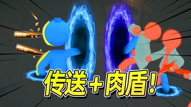 会传送的无敌肉盾，Boss看了直呼外挂！