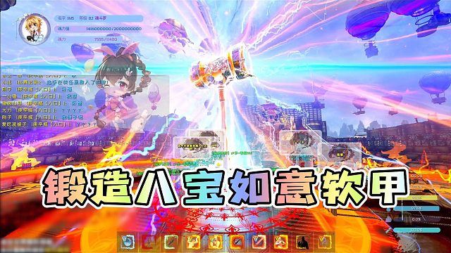 【星辉】锻造八宝如意软甲