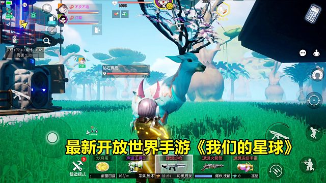 我们的星球：10星新坐骑，钻石麋鹿捕捉攻略！最新开放世界手游！