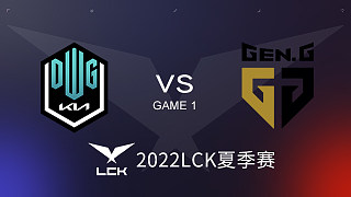 GEN vs DK#1 2022LCK夏季赛