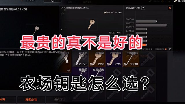 暗区突围玩家都说这个钥匙贵不值得，我必须尝试一下。