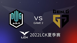 GEN vs DK#2 2022LCK夏季赛