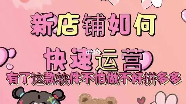 拼多多新手商家如何快速运营