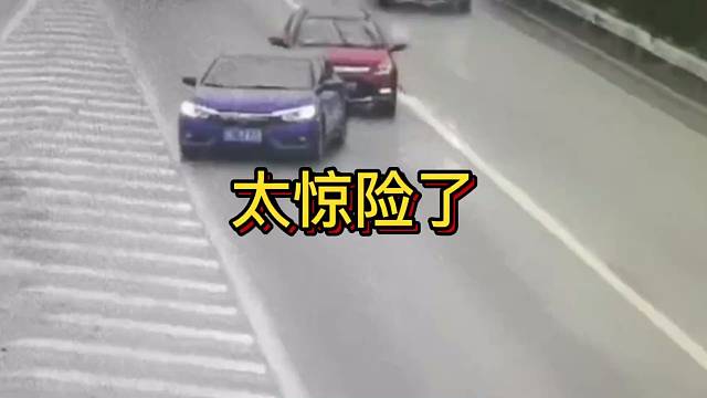 太惊险了