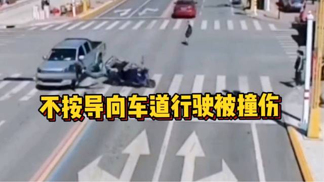 不按导向车道行驶导致被撞！