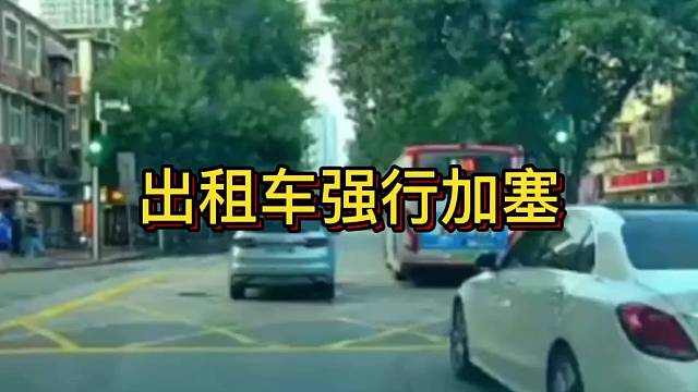 出租车强行加塞
