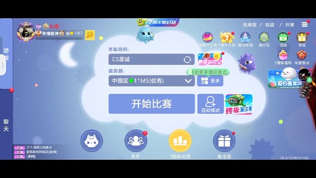 日常巅峰14连胜