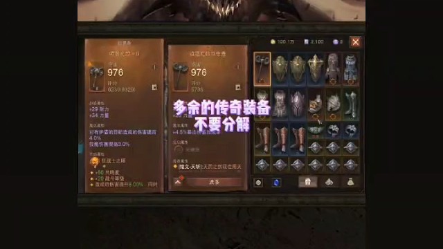 传奇装正确使用不要急造