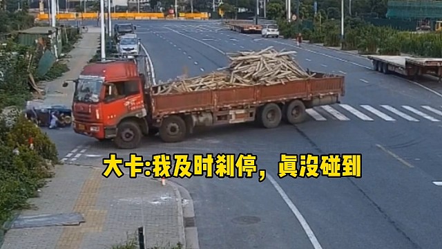 大卡:我及时刹停，真没碰到