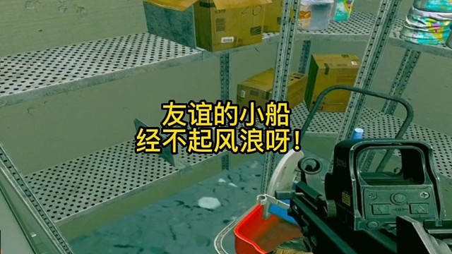 逃离塔科夫:友谊的小船经不起风浪呀！