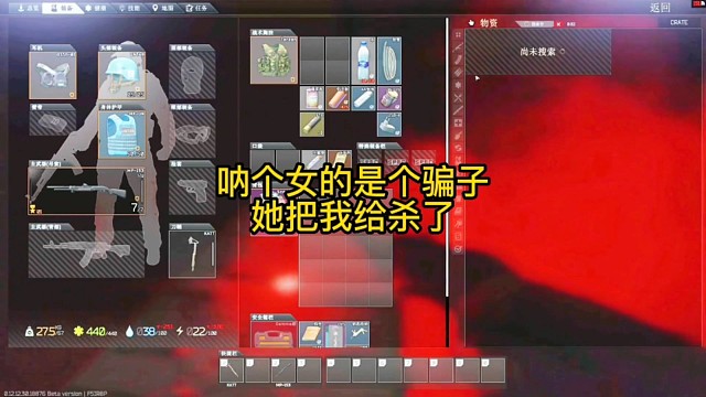 逃离塔科夫:呐个女的是个骗子，她把我给杀了。