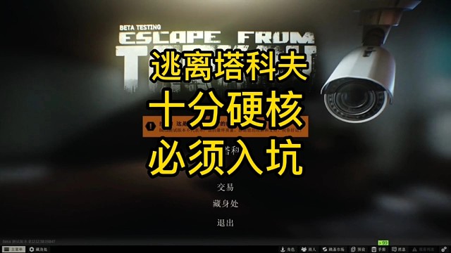 逃离塔科夫:十分硬核必须入坑。