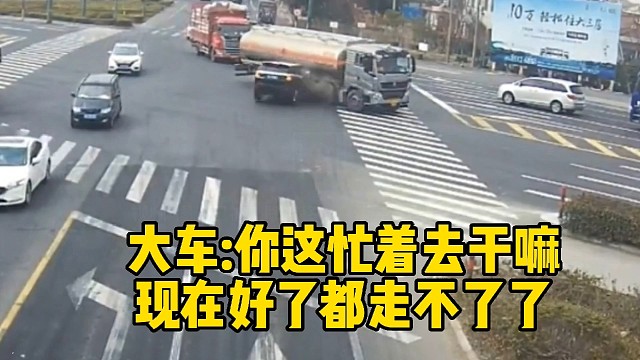 大车:你这忙着去干嘛？现在好了都走不了了