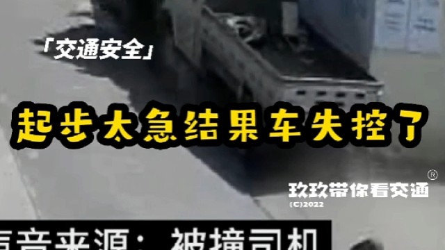 驾车起步太急，小货车撞上小货车！