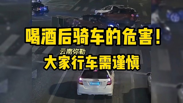 喝酒后骑车的危害！