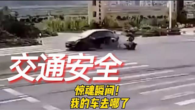 惊魂瞬间！我的车去哪了？？！