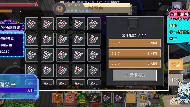 别人让我帮他附魔的40个盾全都……阿巴阿巴