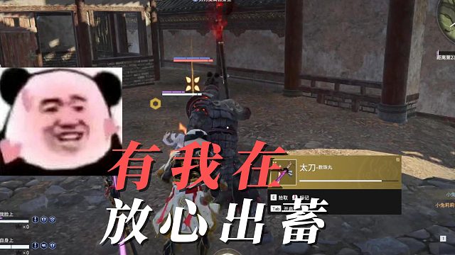 我岳山在，你放心出蓄力