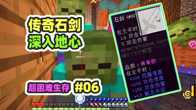 超困难模组生存06：传奇石剑！勇闯地心