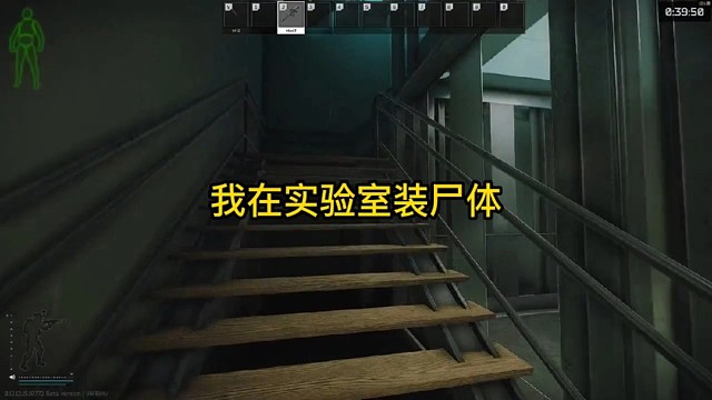 逃离塔科夫:我在实验室装尸体。