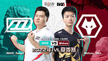 DOU5 vs Wolves 常规赛W10