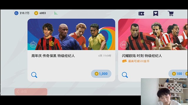 【实况足球】保黑第三天，次啦！