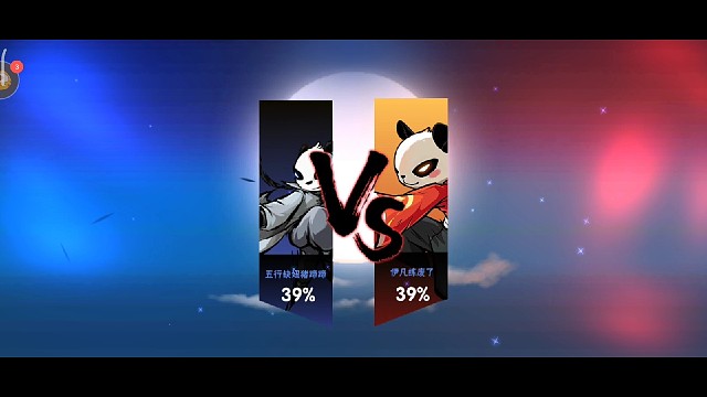 8.6相忘江湖VS绯夜繁星头目战