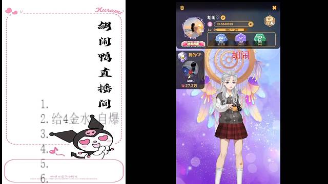 胡闹鸭的直播间