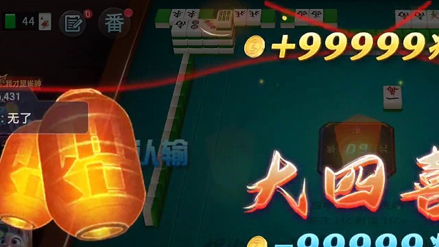 回村局（被大四喜支配的恐惧）