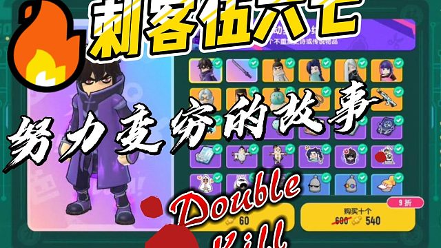 香肠派对五周年联动刺客伍六七宝箱