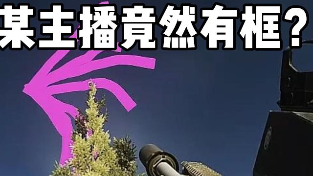 终于露框了吧 逃离塔科夫