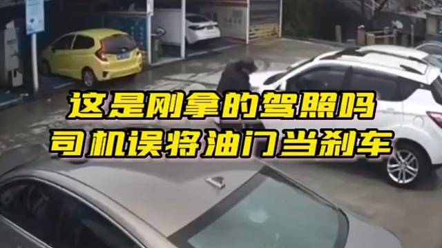 司机误将油门当刹车，来回连撞！