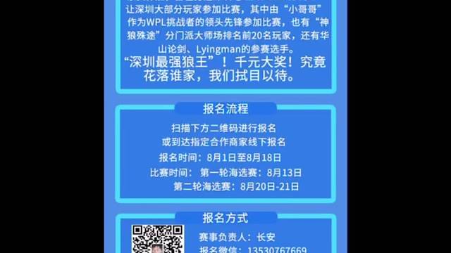 由网易官方狼人杀赞助
深圳线下多家实体店全力支持
出重金打造最专业的比赛。
征用官方法官团成员主持。