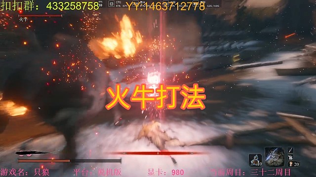 只狼：影逝二度火牛+居合哥+玄一郎打法（简易攻略）