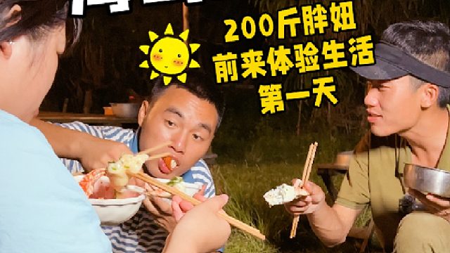 海岛生活27，胖妞阿珍前来减肥，可赶海获取的海鲜太丰富....