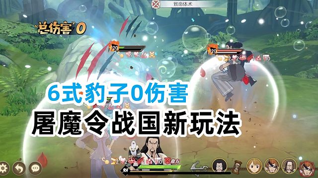 燃烧意志：屠魔令战国新玩法，全员免疫伤害