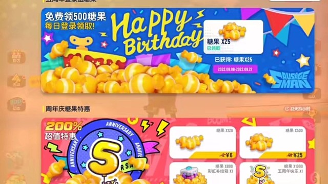 香肠派对五周年