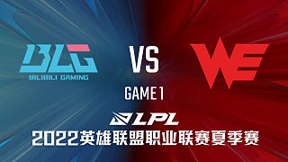 BLG vs WE_1-常规赛-LPL夏季赛