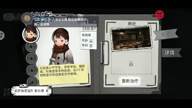《密室逃脱绝境系列9无人医院》第五章林苑檬